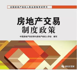 一夜被卷22萬，買房請找安全房產經紀人