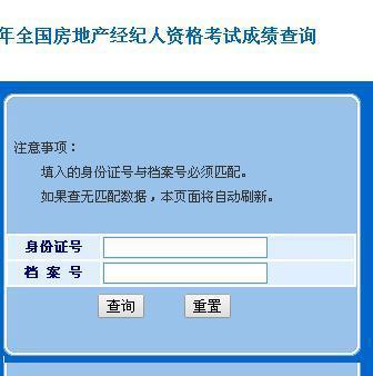 房產經紀人及物業管理考試成績查詢指南