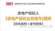 房地產(chǎn)經(jīng)紀(jì)業(yè)務(wù)操作與企業(yè)管理的題庫(kù)構(gòu)建與實(shí)踐