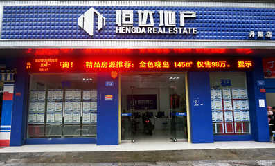 常德市恒達(dá)房地產(chǎn)經(jīng)紀(jì) 專業(yè)服務(wù)，連接您與理想家園