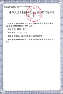 增值電信業(yè)務(wù)經(jīng)營(yíng)許可證 企業(yè)開展電信增值業(yè)務(wù)的法定通行證