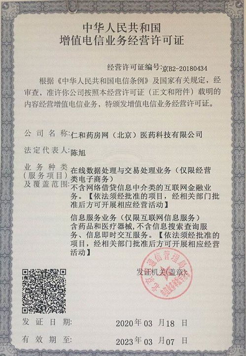 增值電信業(yè)務(wù)經(jīng)營(yíng)許可證 電信增值業(yè)務(wù)的合規(guī)通行證