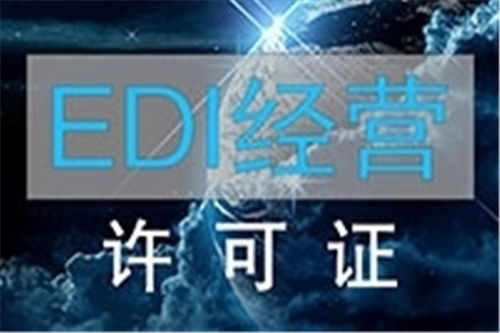 秭歸EDI增值電信業(yè)務(wù)經(jīng)營許可證代辦 服務(wù)與價(jià)格的平衡點(diǎn)